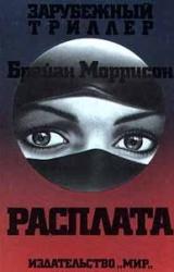 Книга Расплата